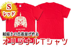 a720-01 オリジナルイラストＴシャツ《レッド・S》【コウチンズ】