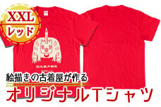 a720-05 オリジナルイラストＴシャツ《レッド・XXL》【コウチンズ】