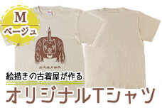 a721-02 オリジナルイラストＴシャツ《ベージュ・M》【コウチンズ】