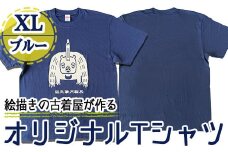a722-04 オリジナルイラストＴシャツ《ブルー・XL》【コウチンズ】