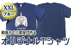 a722-05 オリジナルイラストＴシャツ《ブルー・XXL》【コウチンズ】