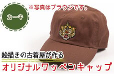 a733-04 オリジナルイラストのワッペンキャップ《筆虎・カーキ》【コウチンズ】