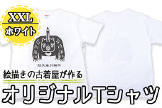 a759-05 オリジナルイラストＴシャツ《ホワイト・XXL》【コウチンズ】
