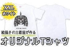 a759-05 オリジナルイラストＴシャツ《ホワイト・XXL》【コウチンズ】
