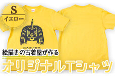 a760-01 オリジナルイラストＴシャツ《イエロー・S》【コウチンズ】