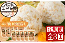 a767 《数量限定・定期便全3回》姶良市産はだか麦(計12kg・400g×10袋×3回)【竹之内穀類産業】 姶良市 国産 姶良市 ご飯 麦ごはん はだか麦 穀物 食物繊維 小分け