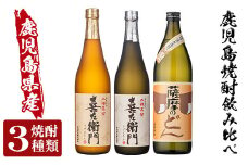 a762 薩摩のどん＆喜左衞門2種3本セット(900ml×1本・720ml×2本)【南国リカー】 姶良市 酒 焼酎 本格芋焼酎 本格焼酎 芋焼酎 木樽蒸留 九州限定