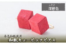 a783-01 和紙のキュービックピアス(深緋色)【和紙ギャラリー】 姶良市 ピアス おしゃれ 和風 ギフト プレゼント