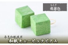 a783-07 和紙のキュービックピアス(萌葱色)【和紙ギャラリー】 姶良市 ピアス おしゃれ 和風 ギフト プレゼント
