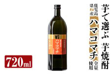 a809 本格芋焼酎 さつま司 ハマコマチ(720ml)【カジキ商店】 姶良市 酒 鹿児島 本格芋焼酎 芋 芋焼酎 焼酎