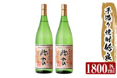 a816 本格芋焼酎 手作り 姶良(1800ml)×2本【カジキ商店】 姶良市 酒 鹿児島 本格芋焼酎 芋 芋焼酎 焼酎 かめ仕込み