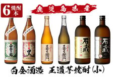 a917 鹿児島本格芋焼酎飲み比べ！白金酒造 王道芋焼酎6本セット小(900ml×2本、720ml×4本)「白金乃露白麹、白金乃露黒麹、喜左衛門黒麹、喜左衛門白麹、手造り石蔵白麹、手造り石蔵黒麹」【南国リカー】酒 焼酎 本格芋焼酎 本格焼酎 芋焼酎 木樽蒸留