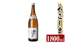 a908 本格芋焼酎 かごしま 25度(1800ml)【カジキ商店】姶良市 酒 焼酎 本格芋焼酎 本格焼酎 芋焼酎 1800ml 一升瓶 米麹