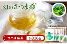 a933 さつま桑茶10袋セット【わくわく園】桑の葉 桑 桑茶 国産 高級品種 センシン