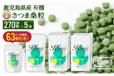 a935 さつま桑粒5袋セット【わくわく園】桑の葉 サプリ サプリメント くわ 天然100％ 有機 桑の葉 有機JAS