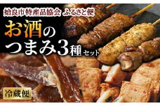 a980-A 《配達指定なし・12月発送予定》姶良市特産品詰め合わせセット(合計3種・さつま揚げ・焼き鳥・ポークジャーキー)【姶良市特産品協会】姶良市 鹿児島 さつま揚げ 薩摩揚げ やきとり 焼き鳥 焼鳥 ジャーキー 惣菜 総菜 詰合せ セット つまみ 特産