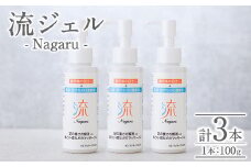 a1010 リカバリー流 (Nagaru) ジェル100g(計3本)【スペースE】姶良市 化粧品 リカバリー マッサージ むくみ 冷え