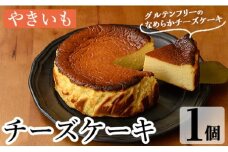 a1011-B チーズケーキ(おいも)【シフォンケーキのお店 エクリュ】 姶良市 チーズケーキ ケーキ スイーツ さつまいも 焼き芋 お菓子 お土産 手土産 おやつ デザート 洋菓子 ギフト
