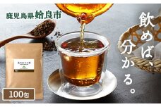 a1021 桑のほうじ茶(100包)【わくわく園】姶良市 オーガニック ノンカフェイン お茶 ほうじ茶 マタニティ