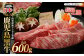 鹿児島黒牛すきやきセット600g