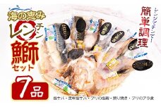 お家で簡単レンジでチン！鰤セット(7品) 魚 レンジ 塩サバ ぶり ブリ 鰤 煮魚 冷凍 調理済み ぶり照り 魚セット おかずセット 冷凍食品【山崎海産】yama-6023