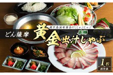 茶ぶりのどん薩摩の黄金だししゃぶしゃぶコース (招待券1枚)【株式会社Never Land】never-1469