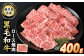 鹿児島県産　黒毛和牛ロース焼肉400g