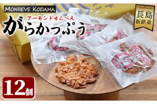 「アーモンドせんべい」がらかっぷう(12枚入り)【モンレーブ児玉】kodama-1280