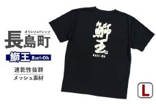 ＜Lサイズ・ブラック＞長島町オリジナル「鰤王」Tシャツ【山川屋】yamagawa-5631l