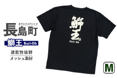 ＜Mサイズ・ブラック＞長島町オリジナル「鰤王」Tシャツ【山川屋】yamagawa-5631m