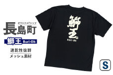 ＜Sサイズ・ブラック＞長島町オリジナル「鰤王」Tシャツ【山川屋】yamagawa-5631s