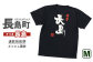 長島町オリジナル長島Ｔシャツ