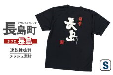 ＜Sサイズ・ブラック＞長島町オリジナル「長島」Tシャツ【山川屋】yamagawa-5641s