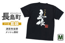 ＜Mサイズ・ブラック＞長島町オリジナル「島娘」Tシャツ【山川屋】yamagawa-5661ｍ
