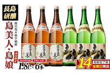 ロックグラス入り 島美人 3本・ 島娘 3本セット(計6本) さつま島美人 芋焼酎 焼酎セット 本格焼酎 焼酎 芋 父の日 グラス 一升瓶 nagashima-6067