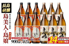 ロックグラス入り島美人6本・島娘6本セット(計12本) nagashima-6068