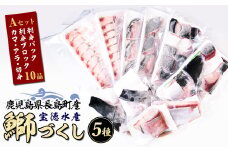 鹿児島県長島町産 鰤づくしAセット(全5種)国産 ぶり 刺身 刺身用 ブロック 鰤カマ 切り身 アラ 塩焼き セット 丼 おかず おつまみ しゃぶしゃぶ ぶりしゃぶ 急速冷凍【宝徳水産】houtoku-1485