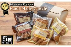 モンレーブクッキー(全5種・ハーフサイズ)【モンレーブ児玉】kodama-1276