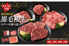 鹿児島県産黒毛和牛 食べ比べ4部位セット(計1kg)鹿児島県産 国産 九州 長島町 牛肉 モモ カルビ ミンチ ももステーキ BBQ 焼肉【コネクトライン】konekuto-6045