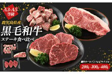 鹿児島県産黒毛和牛ステーキ食べ比べ３点セット(計900ｇ) 国産 九州 鹿児島 長島町 牛肉 サーロイン ももステーキ モモ サイコロ 焼肉 BBQ【コネクトライン】konekuto-6047