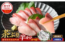 ブリカマ付！茶ぶり スキンレスロイン(片身分・2分の1カット済) 鮮魚 下処理済み ぶり 柵 刺身 ブリ 切り身 鰤 ぶりかま 【ウスイ】usui-1033R7