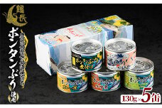 長島海峡育ち ボンタンぶりの缶詰セット【鶴長水産】turu-1212
