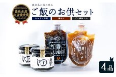 ご飯のお供 3種 セット あおさ佃煮 100g×2個 鯛みそ 180g ごま醤油だれ 180g【夢一水産】yume-1251