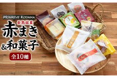 和菓子詰め合わせ（10種） 赤まき 白まき 抹茶 カステラ 栗 カステラ ビスケット 饅頭 パイ 饅頭 菊最中【モンレーブ児玉】kodama-1341