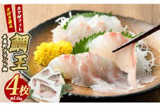 長島町特産「鯛王」 フィレ 半身 4枚入り カマ付 (約1.6kg) 産地直送 新鮮 旨味が抜群の 長島町 特産品 ブランド 刺身 鯛めし 鯛茶漬け 鯛しゃぶ 鯛刺身 鮮魚 冷蔵 【JFA】jfa-1356