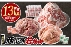 ＜定期便・毎月発送全4回＞鹿児島県産 豚小間 モモ肉 ムネ肉 ふるさと納税 豚肉 鶏肉 若鶏 国産豚肉 国産鶏 【まつぼっくり】matu-1512