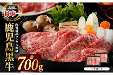 【特別企画】鹿児島県黒牛リブローススライス700ｇ（M-2201）ブランド牛 黒牛 牛肉 肉 すき焼き しゃぶしゃぶ リブロース スライス 霜降りおかず【JA鹿児島いずみ】ja-1513