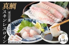 獅子島産 百年漁師の真鯛 スキンレスロイン4パック (1匹分) 【島のごちそう】gochi-1326