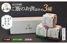 《お中元対応可》＜百年漁師＞ご飯のお供詰合せ(3種)【島のごちそう】gochi-764-03D