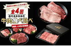 ＜定期便・毎月発送全3回＞ 長島の定期便【牛肉食べ比べ編】 nagashima-1522